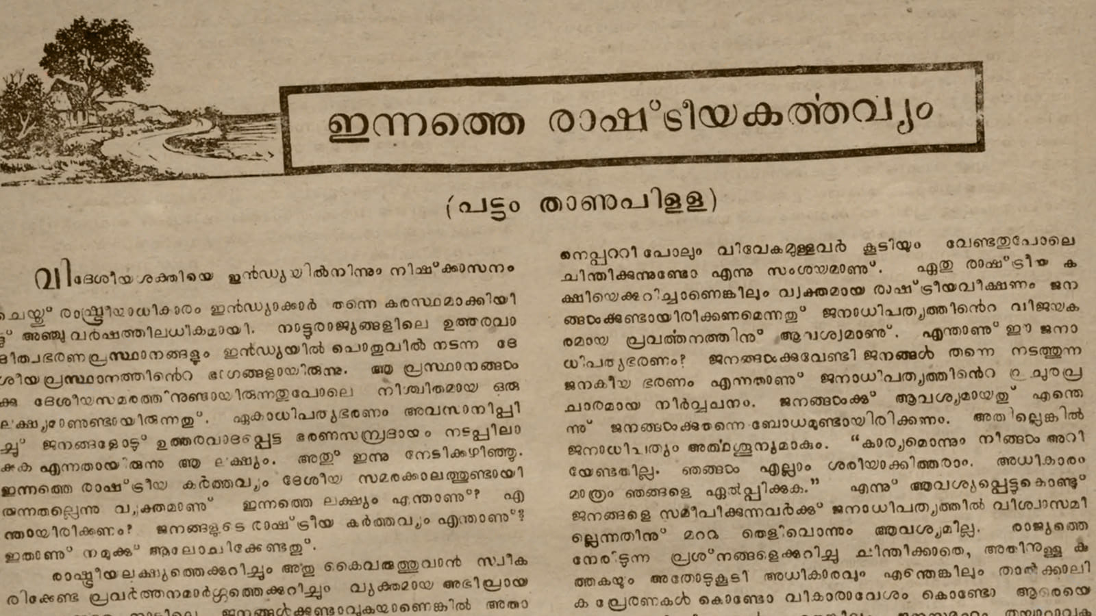 Pattom A. Thanu Pillai Article